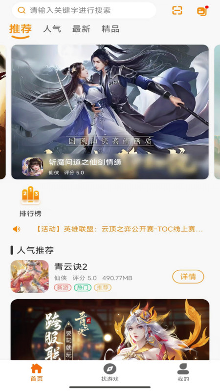 扬起游app图4
