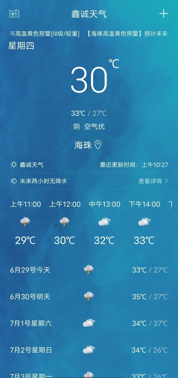 鑫诚天气手机版图1