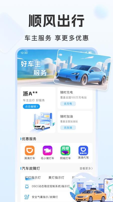 康安好车主app图3