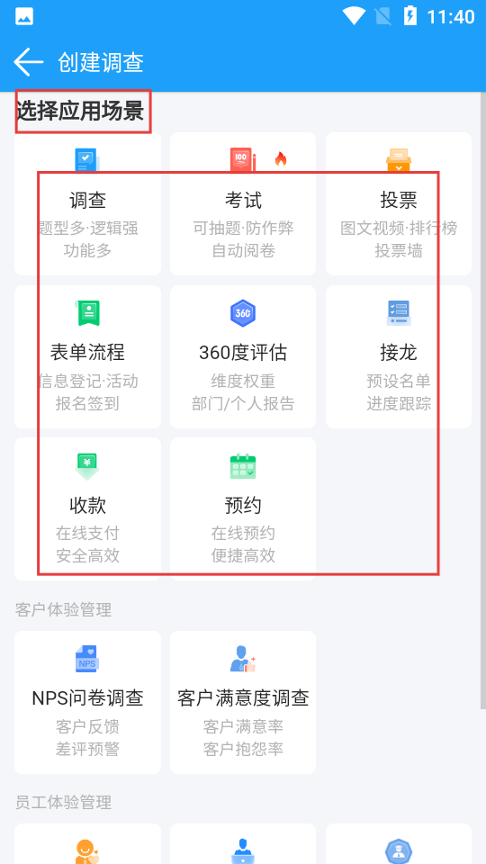问卷星软件图3