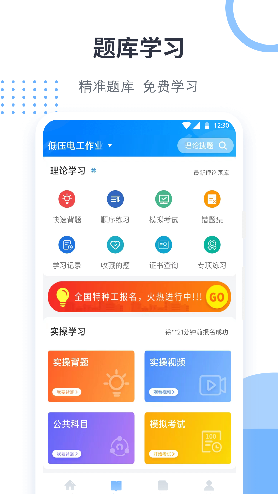考证宝典app图3