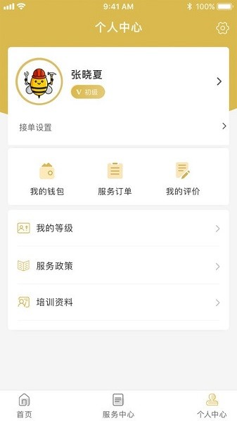 金海牛管家app图2