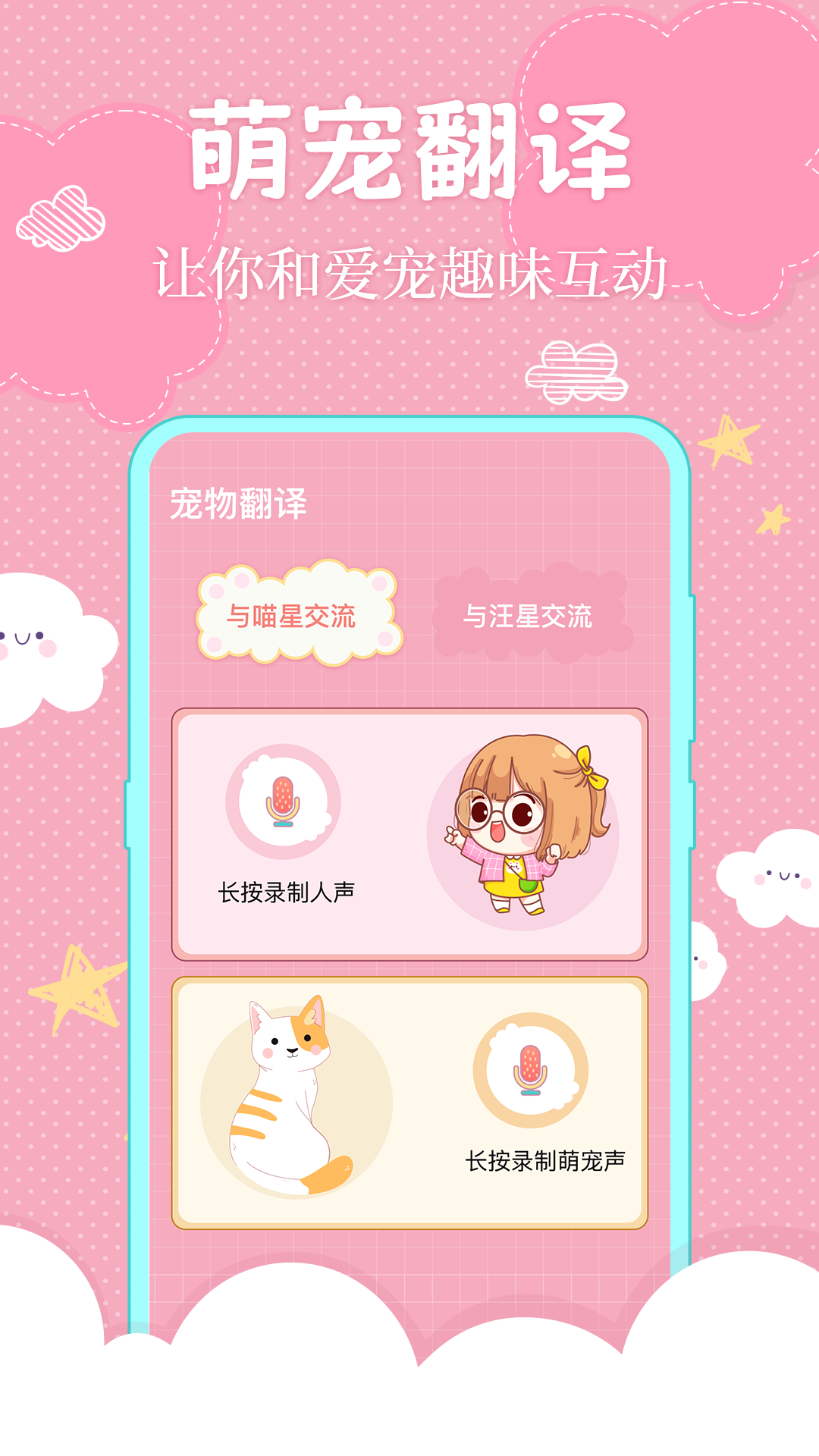 小佩猫咪翻译器免费版图3