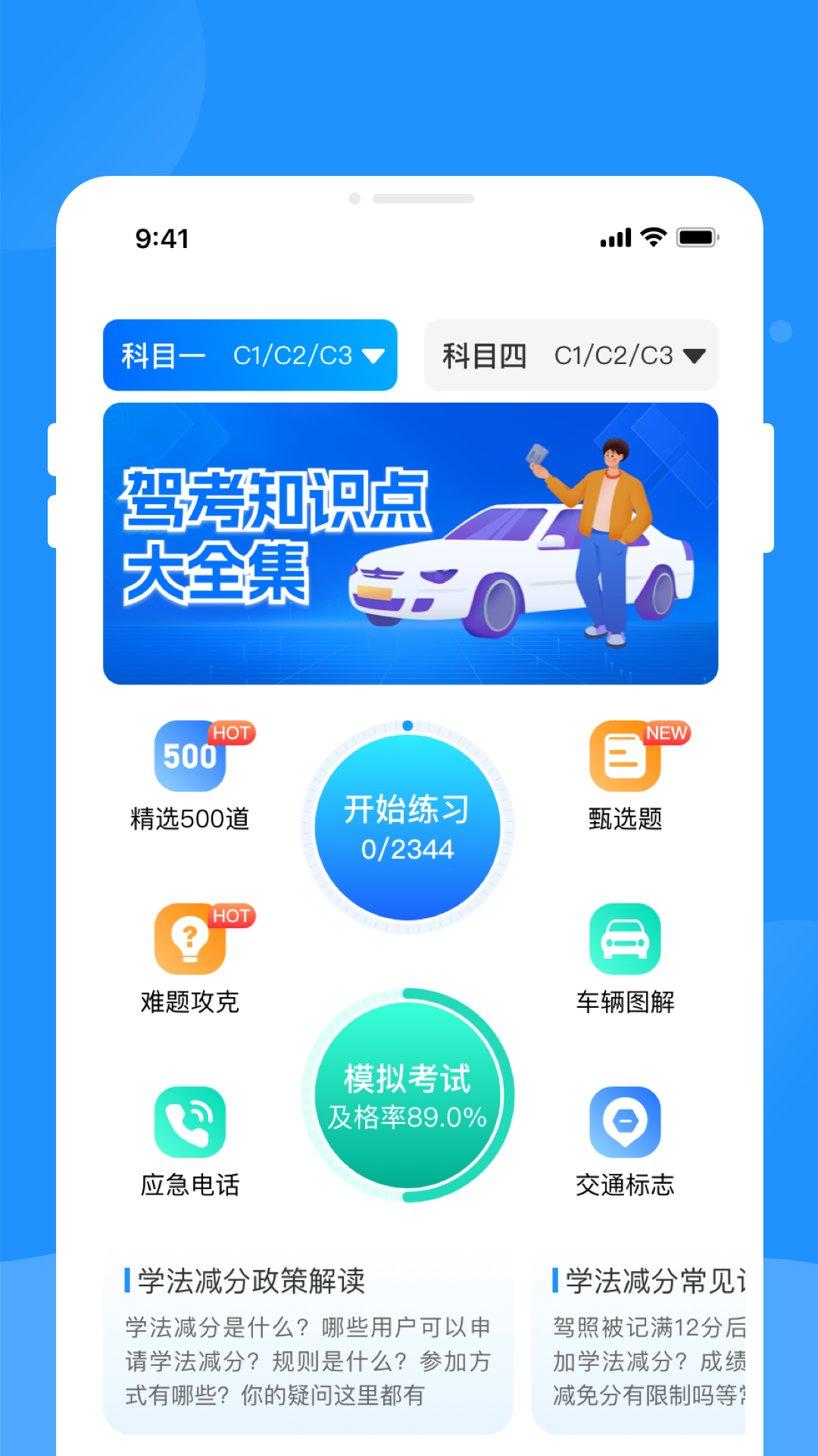 驾考题库学车app图1