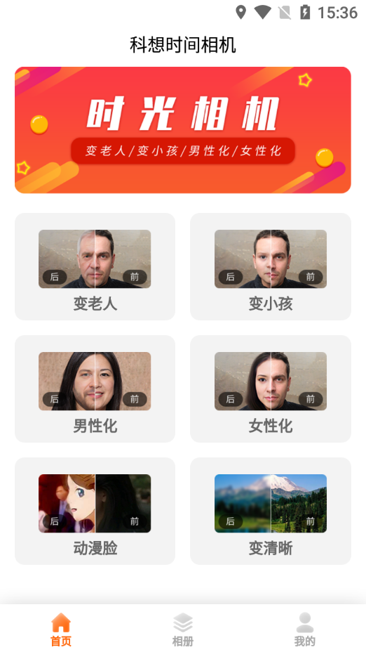 科想时光相机app图1