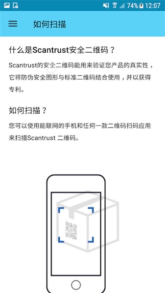Scantrust app图4