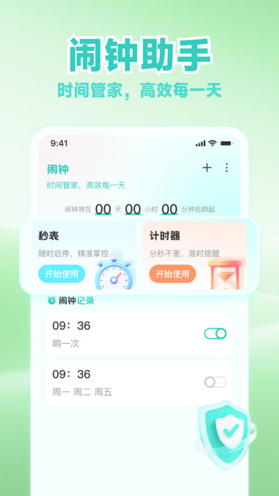 时钟闹钟铃声免费版图3