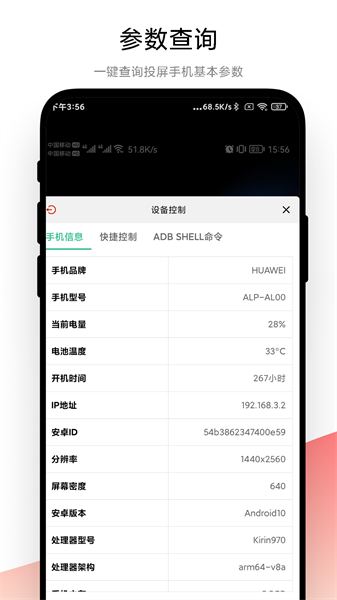 adb调试助手app图1