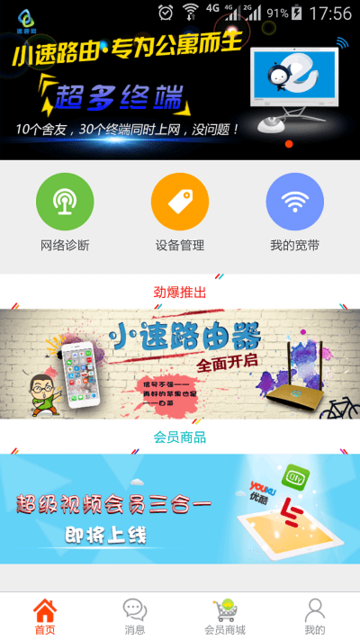 小速路由助手app图3