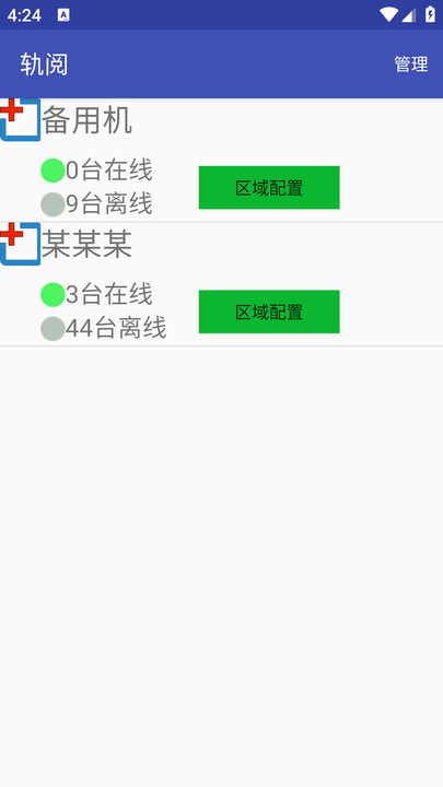 轨阅最新版图2