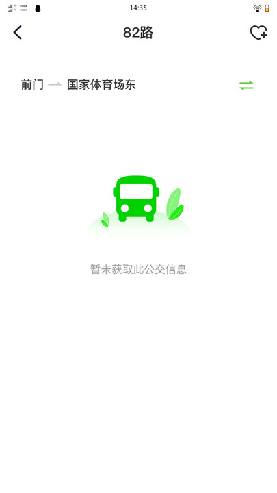 随行公交手机版图1