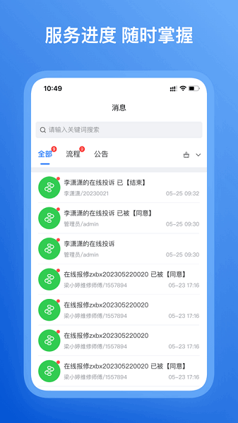 后勤微服务app图2