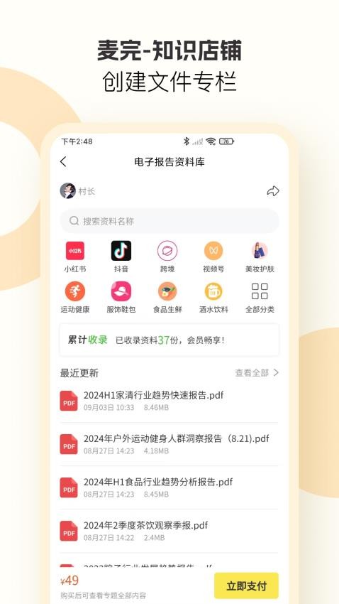 麦完软件图1