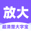 超清楚大字宝软件图标