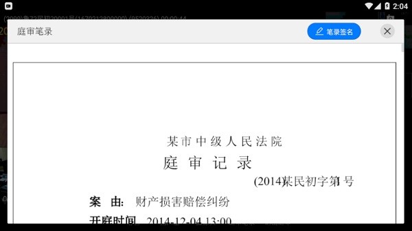 智能庭审app图1