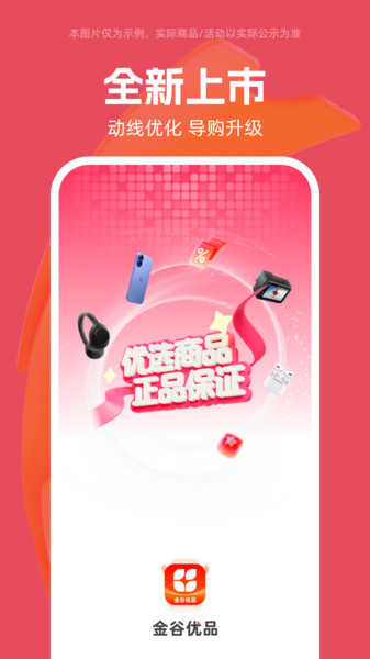 金谷优品手机版图1