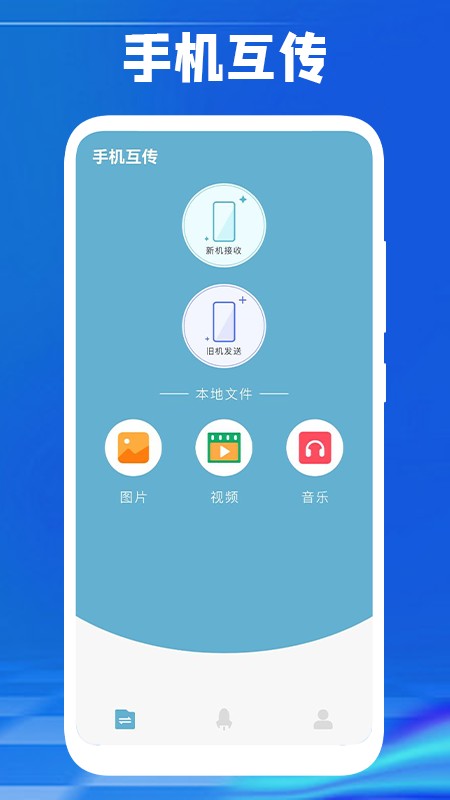 手机互换克隆大师app图3
