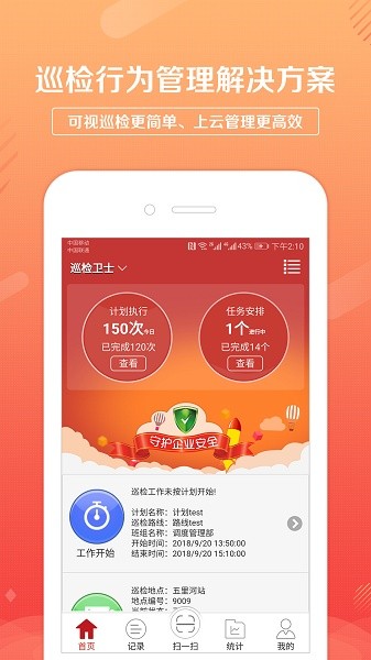巡检卫士app图3