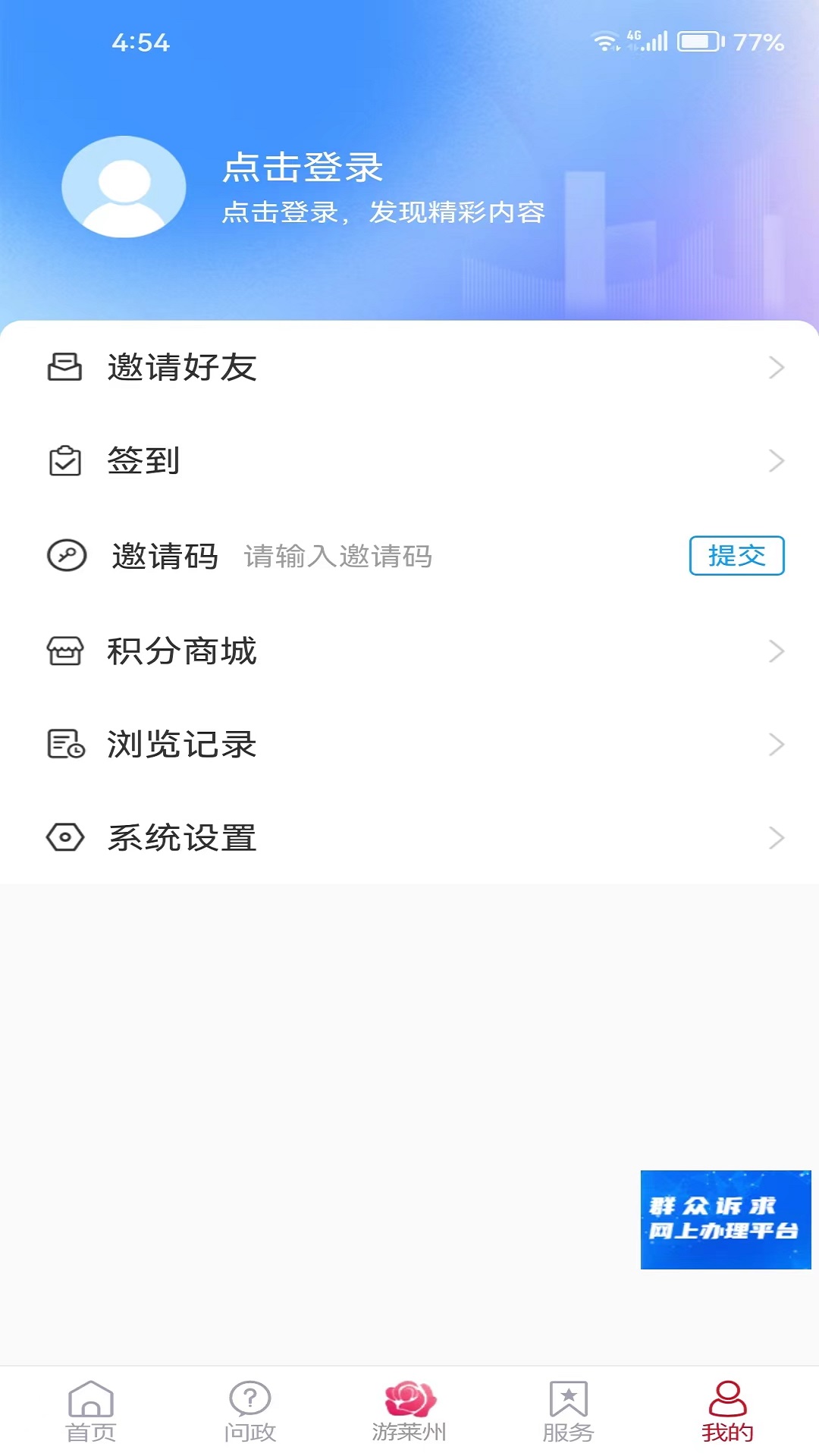 莱州融媒官网版