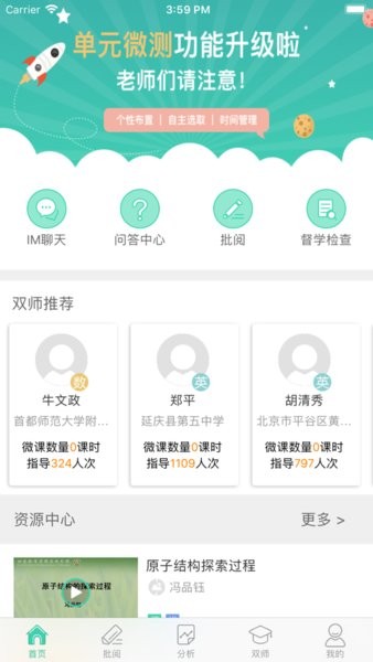 智慧学伴教师端app图2