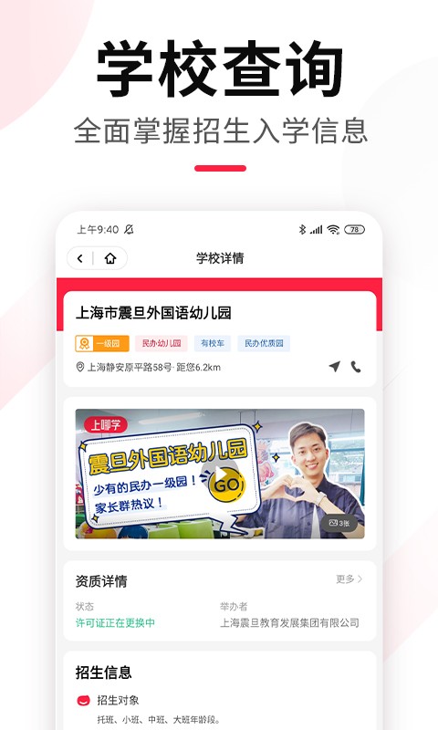 上哪学app图3