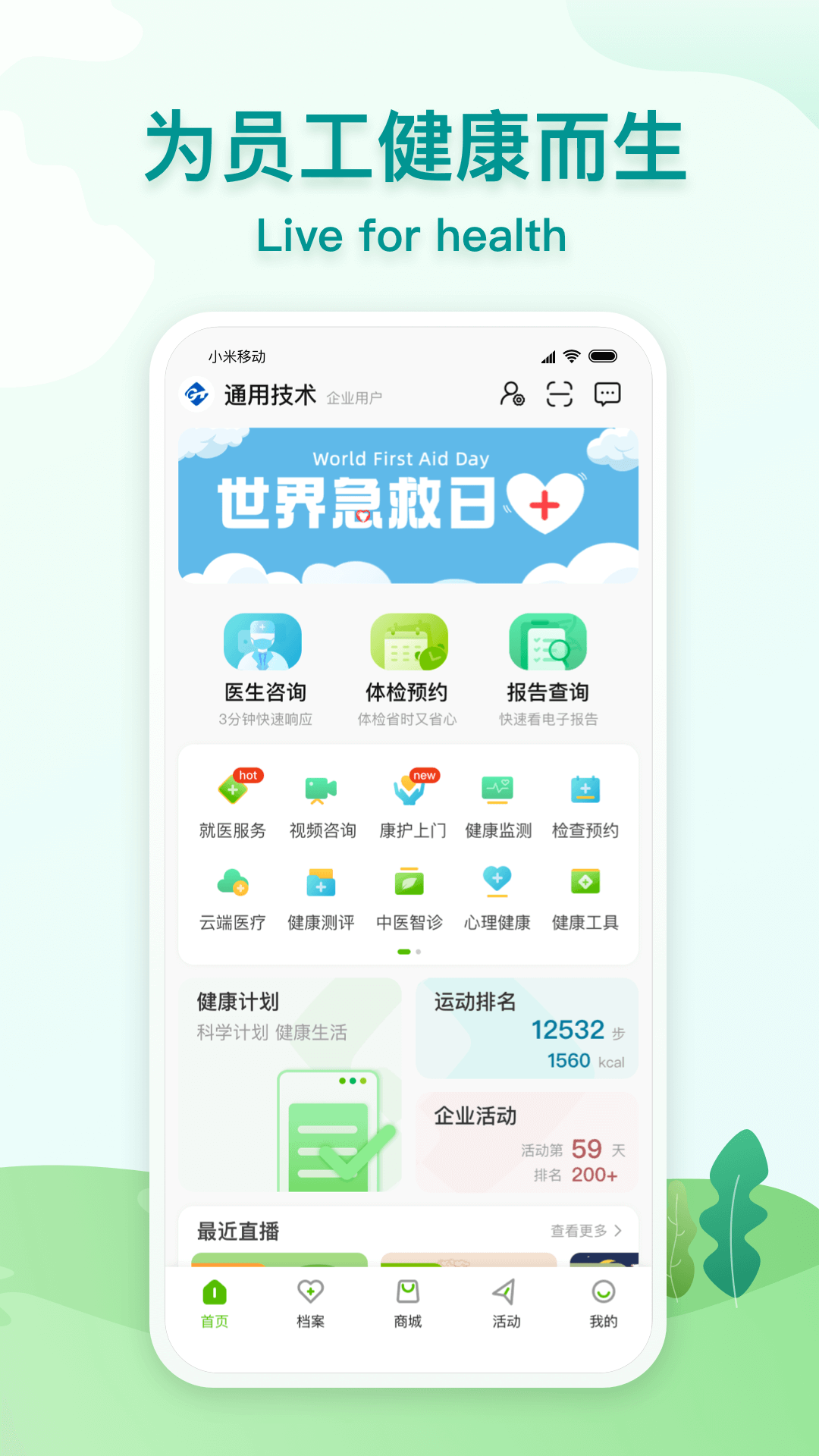 通用健康APP图1
