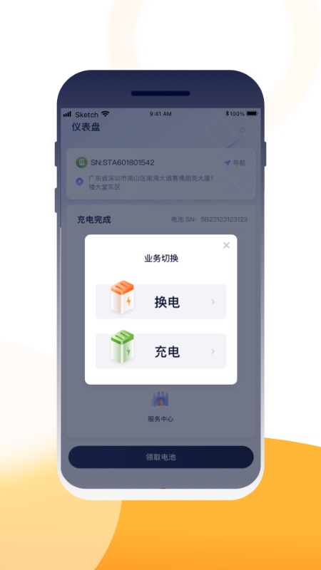 壹换电app图1