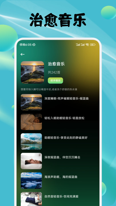 蛙声助眠软件