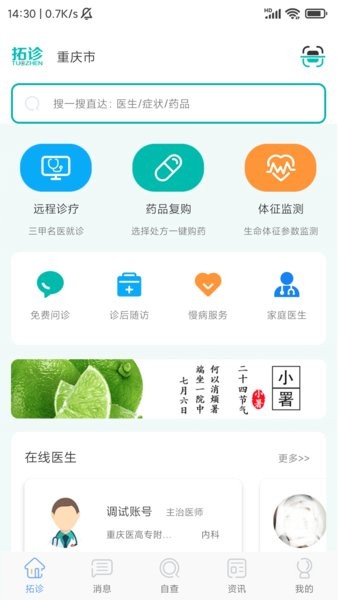 拓诊医生app图1