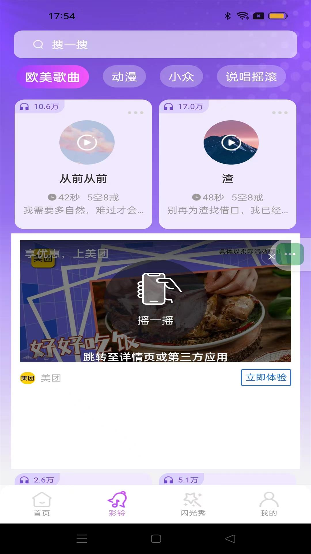 畅听铃声库app图2