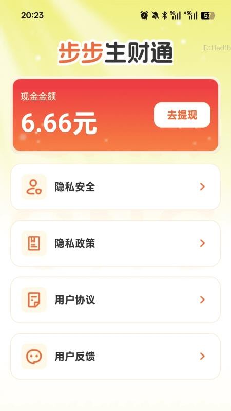 步步生财通app图3