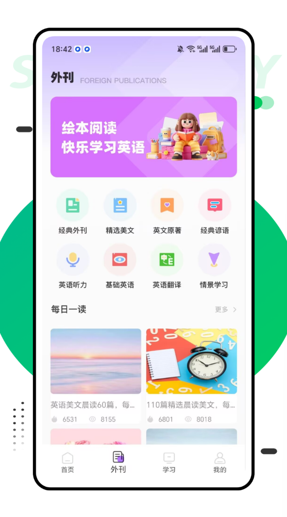 e英语软件