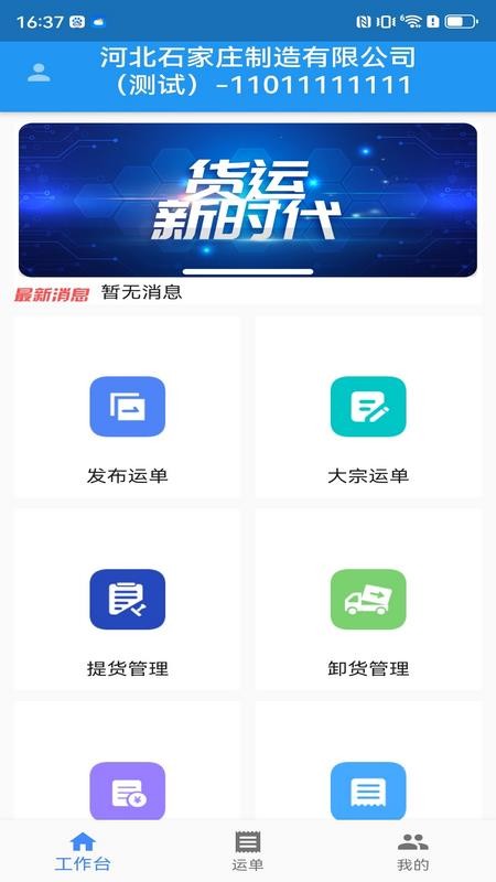 企运联货主app图1