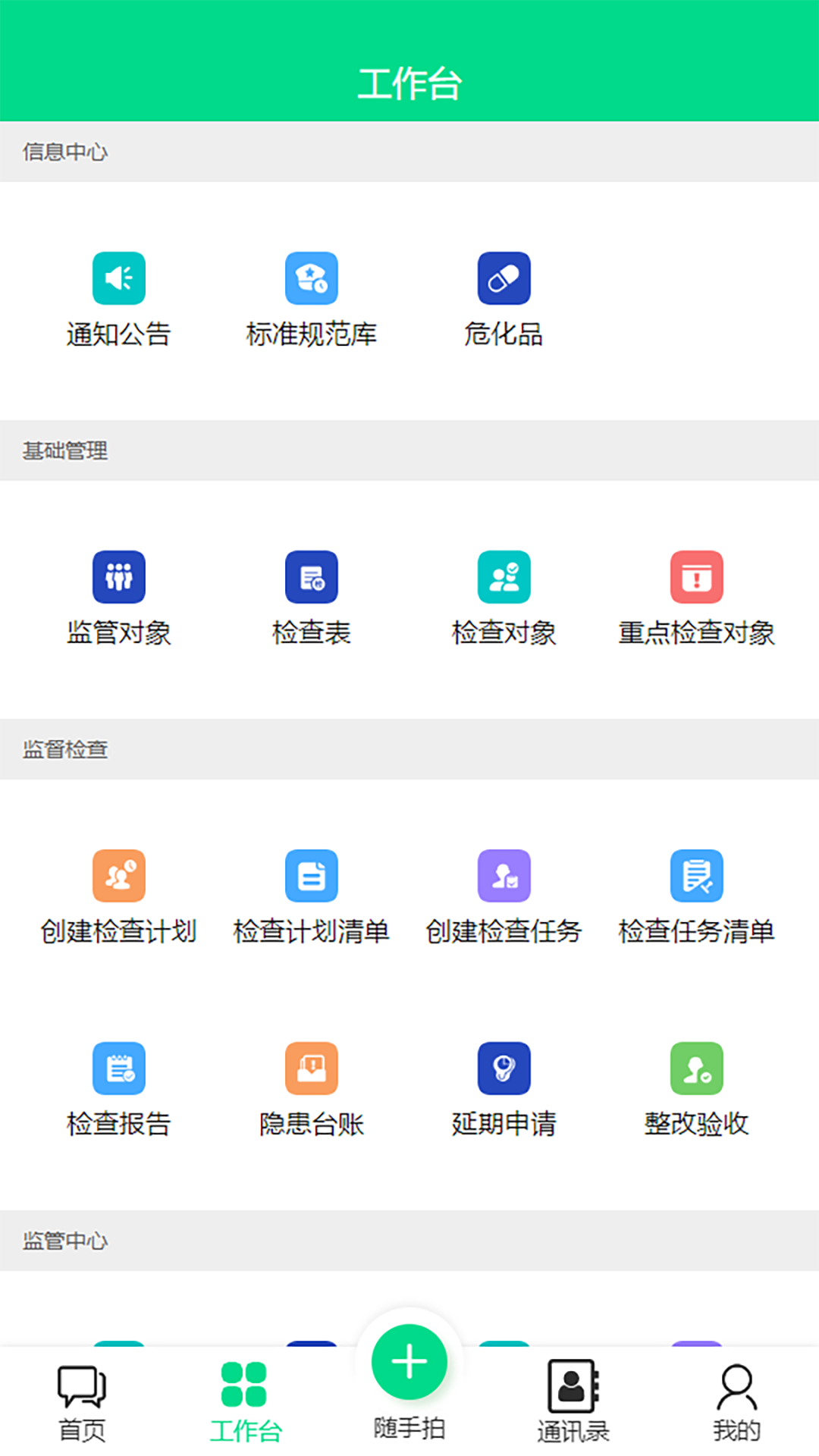纳格智慧安全监管系统app图1
