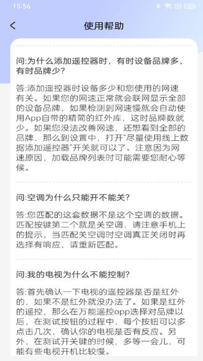 空调遥控智能连软件图1
