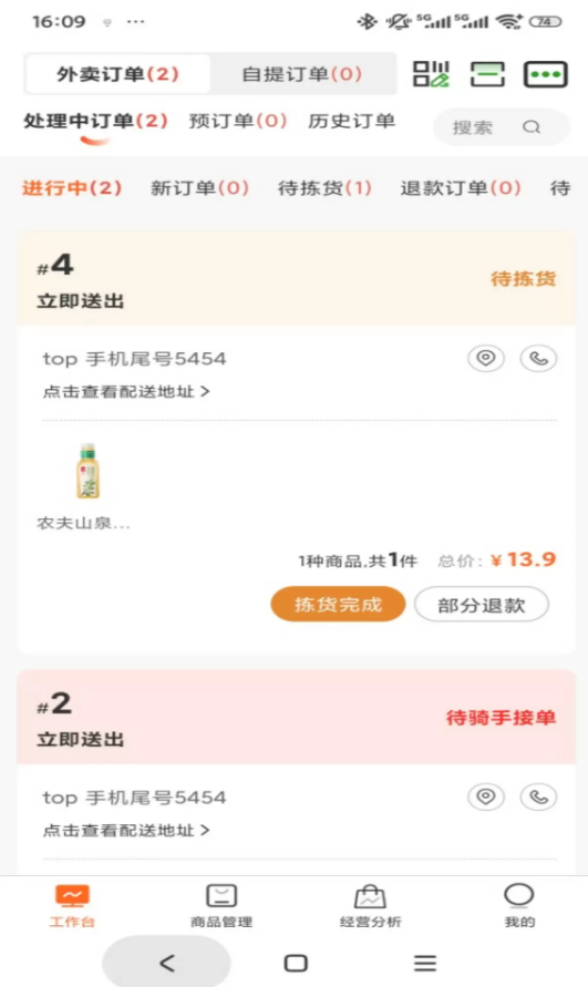 海南唐久商家版软件