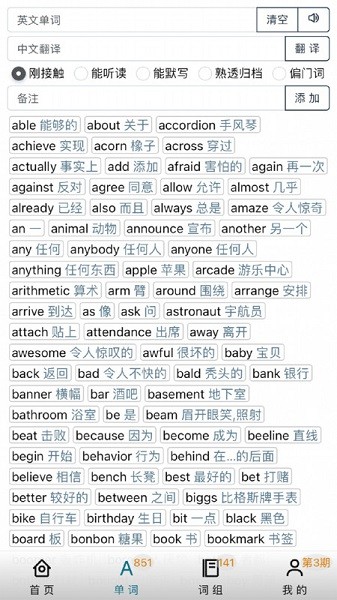 阅读记单词app