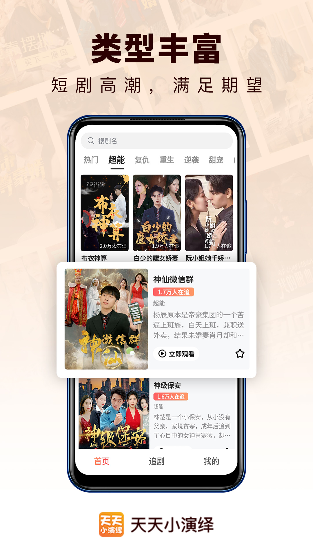 天天小演绎最新版图1