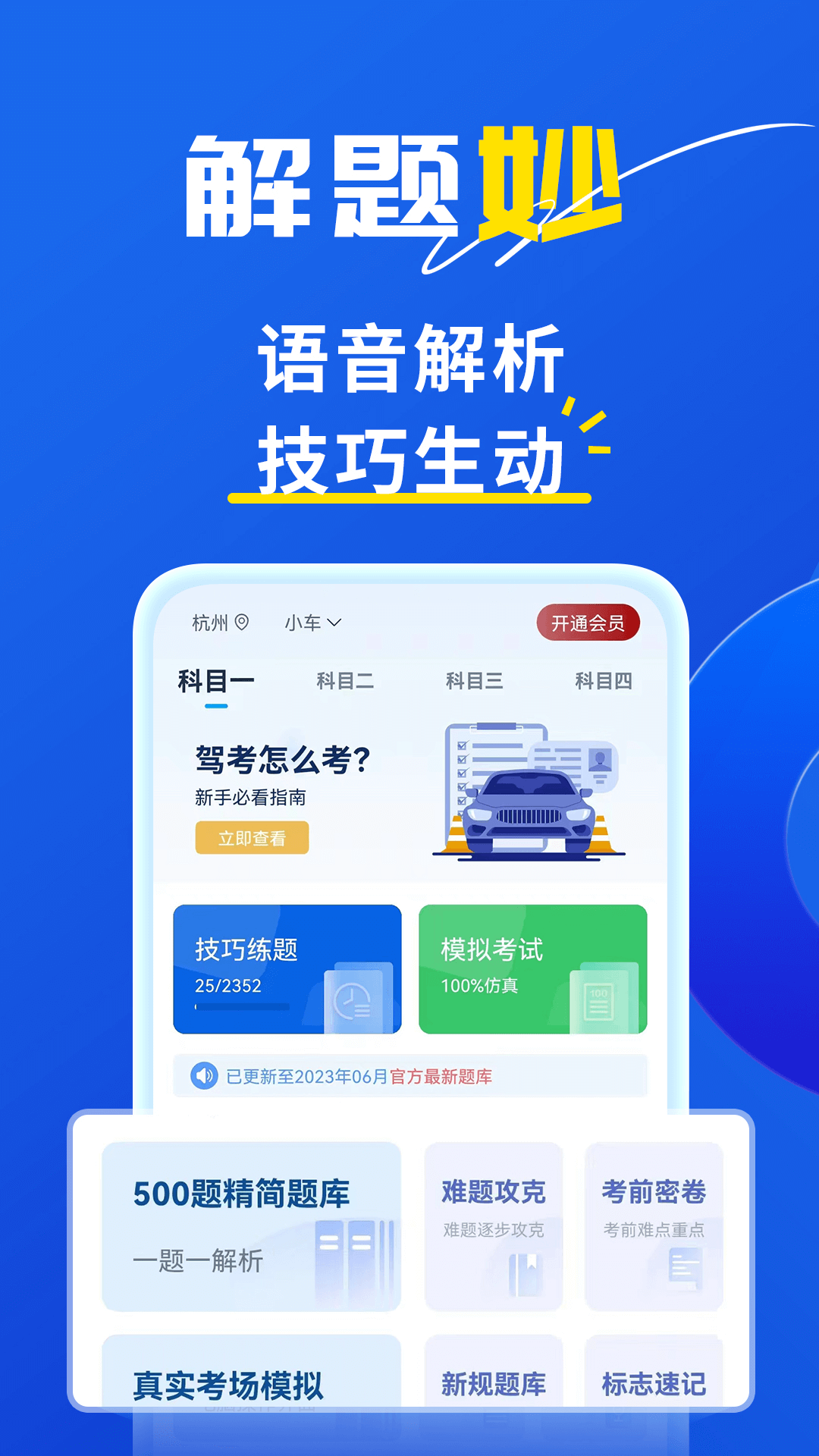 斑马驾考app图2