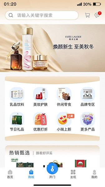 瑞智生活app图2