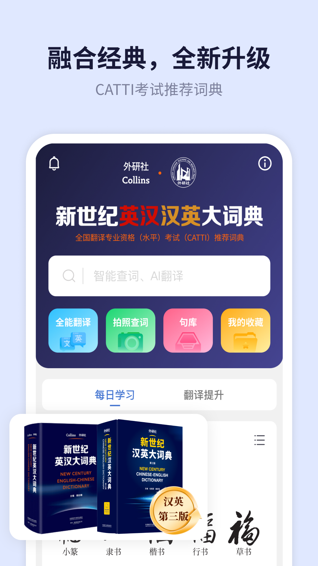 新世纪英汉汉英大词典app图1