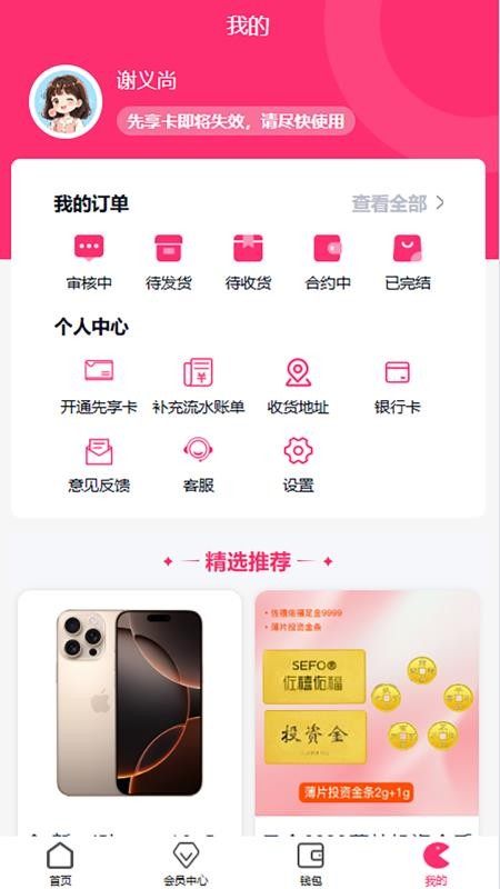 金碧商城app图3