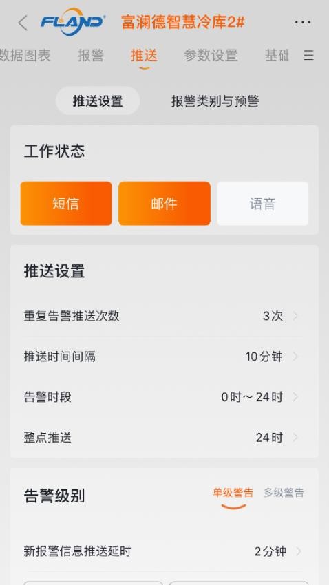 富澜德冷云app图3