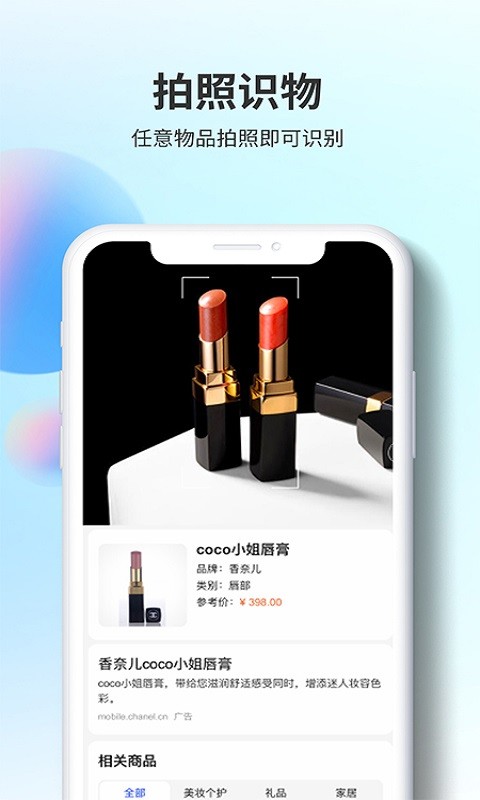 即刻识图app图1