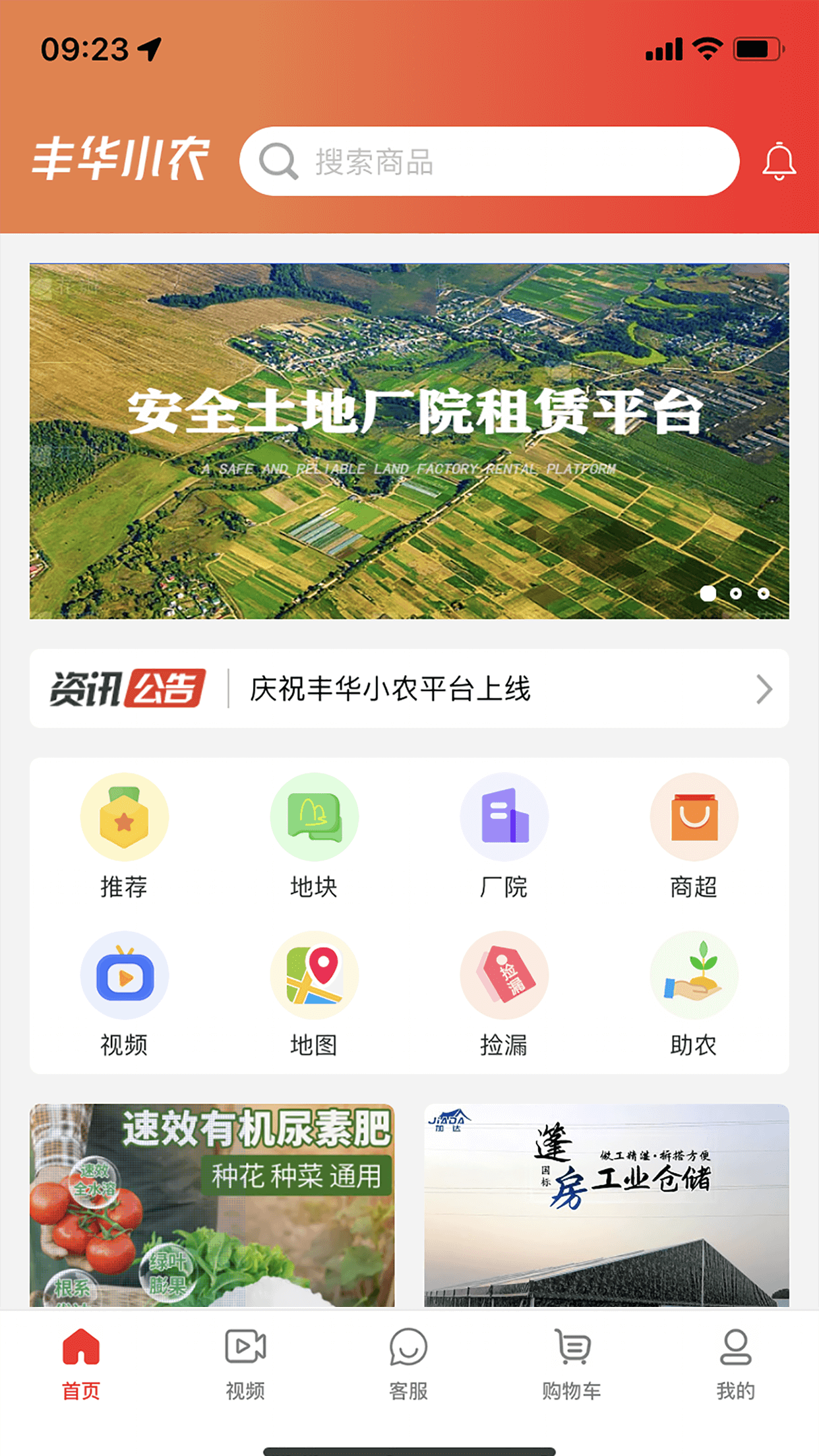 丰华小农官网版图1