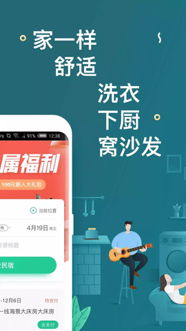 蚂蚁短租app图2