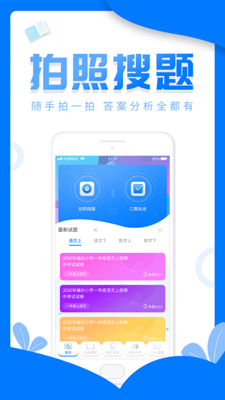 帮帮作业app图3