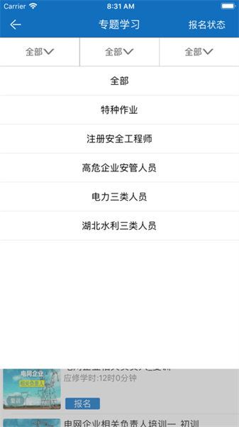取证通app图1