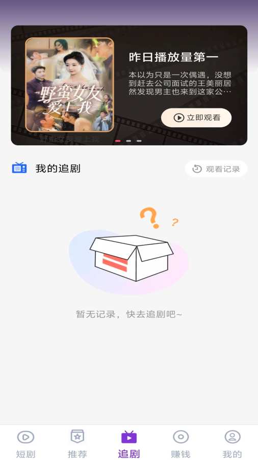 免费好剧定制版app图1