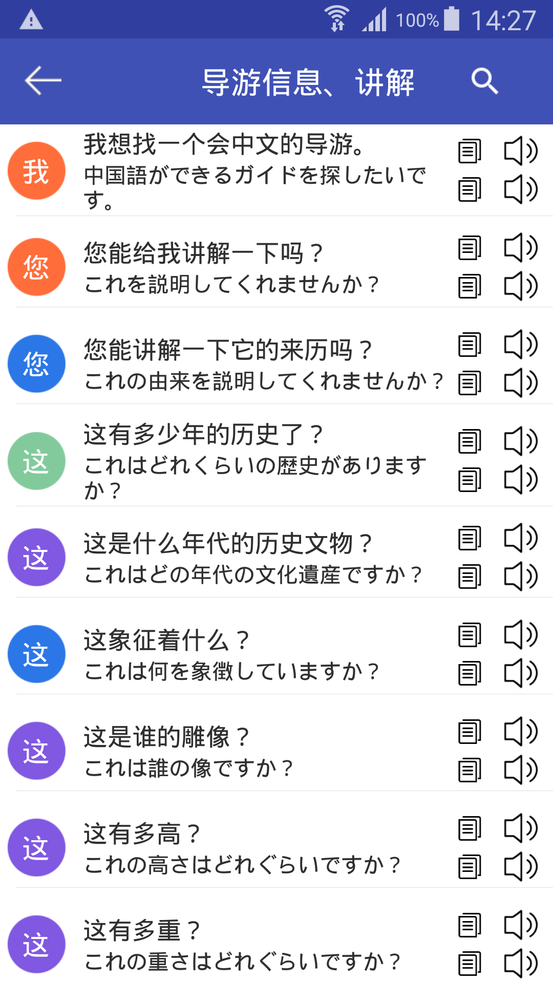 中日翻译软件图3